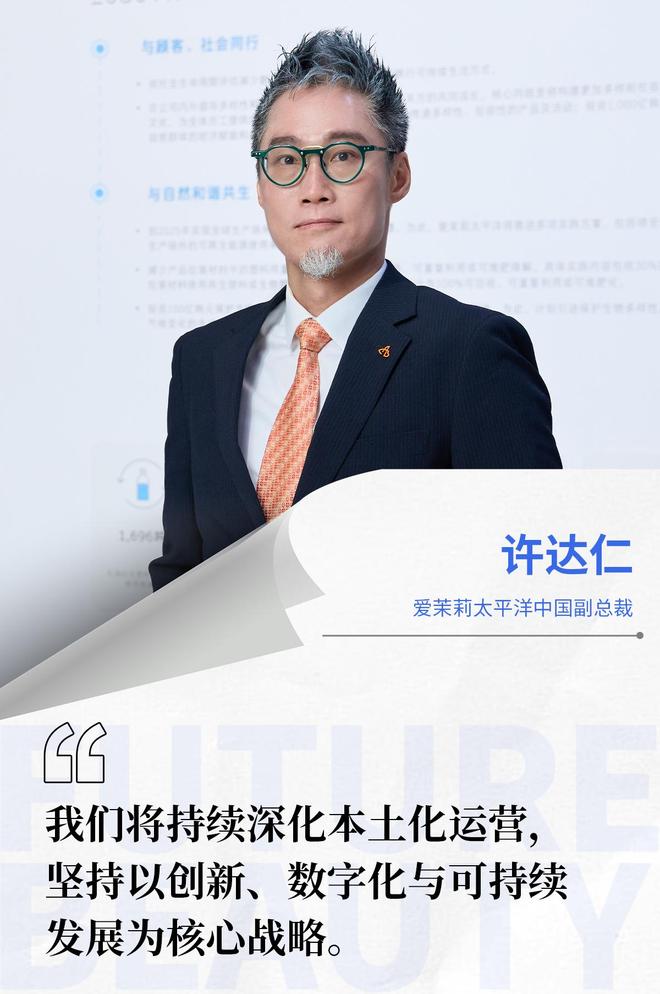 8大外资集团总裁最新表态洞见中国美妆市场未来(图9)