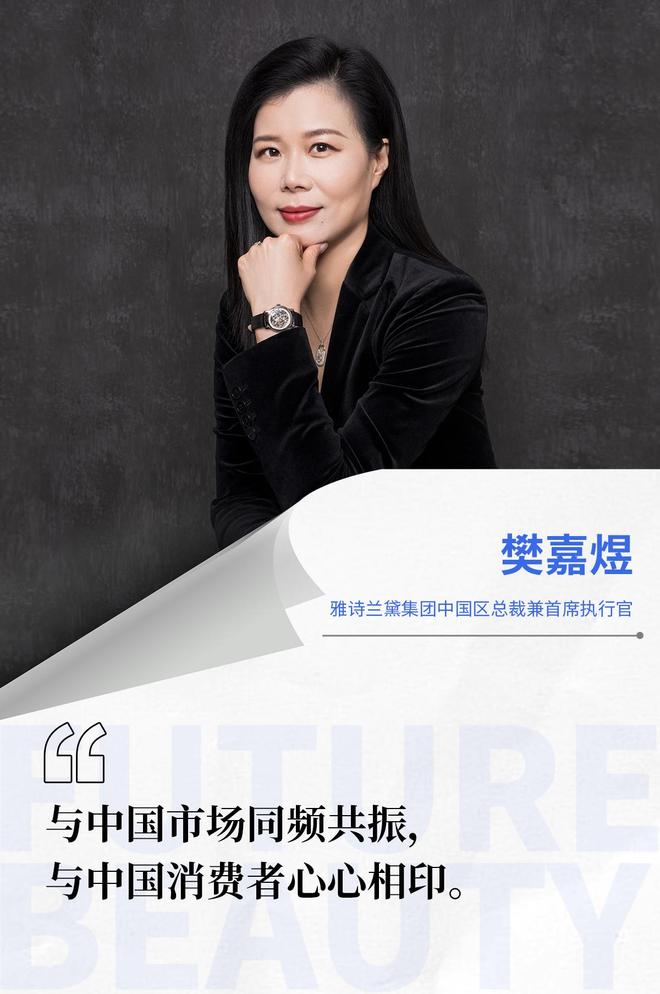 8大外资集团总裁最新表态洞见中国美妆市场未来(图5)