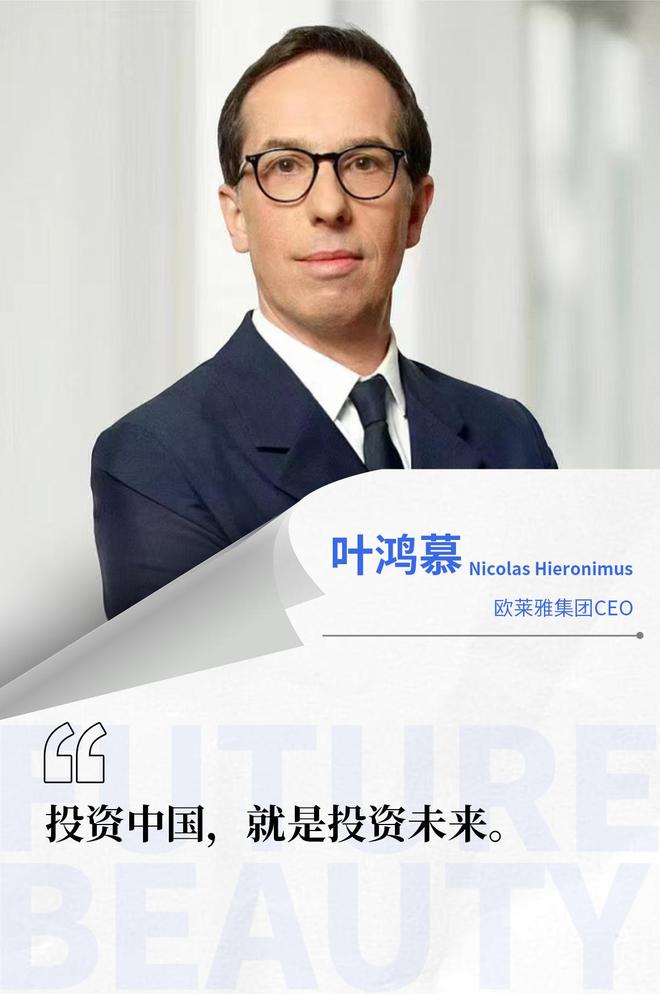 8大外资集团总裁最新表态洞见中国美妆市场未来(图1)