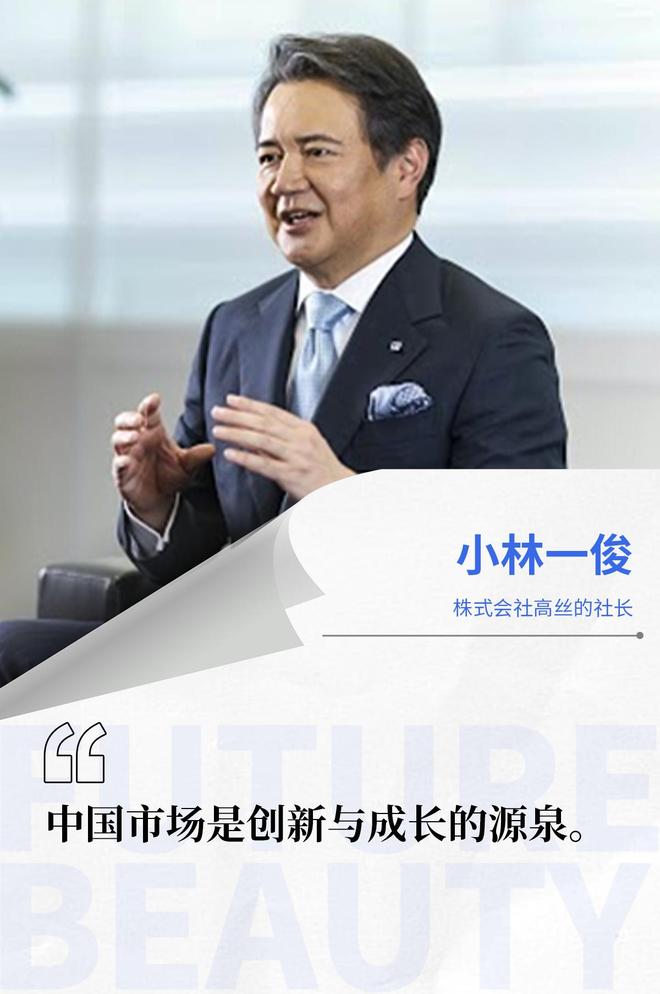 8大外资集团总裁最新表态洞见中国美妆市场未来(图13)