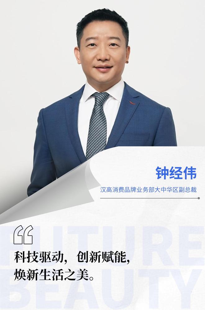 8大外资集团总裁最新表态洞见中国美妆市场未来(图15)