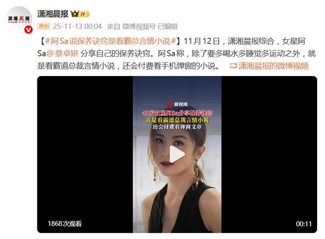 阿Sa蔡卓妍分享保养诀窍:看霸道总裁言情小说(图1)