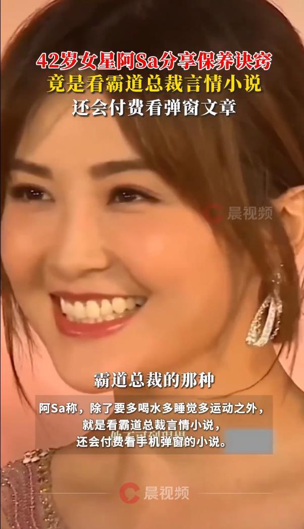阿Sa蔡卓妍分享保养诀窍:看霸道总裁言情小说(图2)