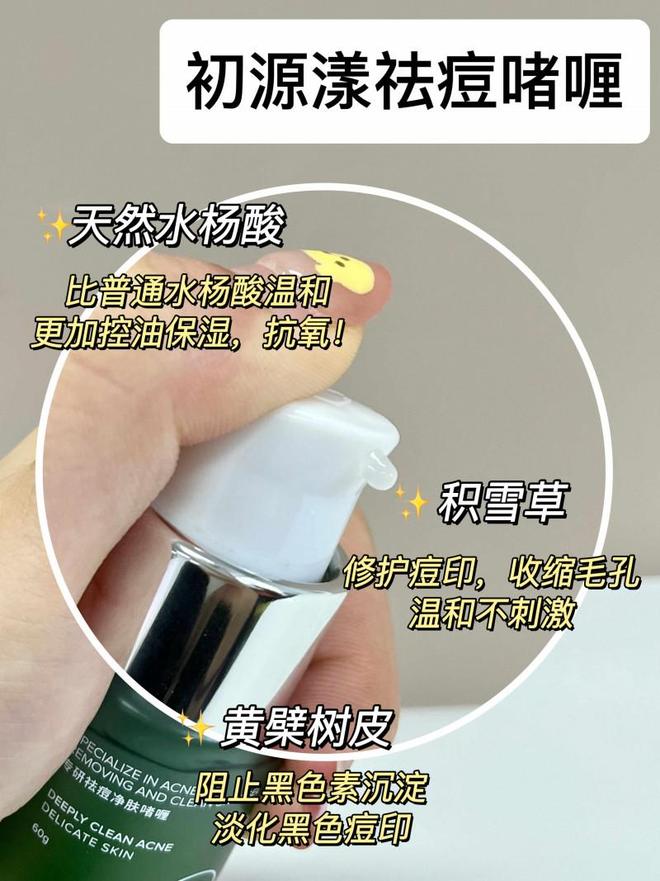 PG平台控油祛痘护肤品哪个牌子好？祛痘产品排行榜第一！淡印效果好(图3)