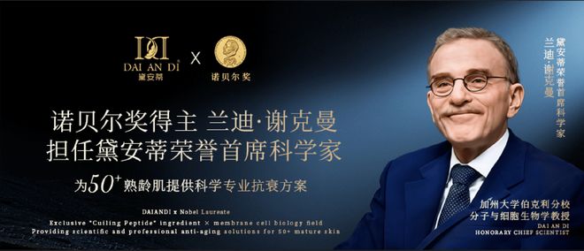 以科学为配方黛安蒂长沙探秘揭晓50+熟龄肌光采之源(图4)