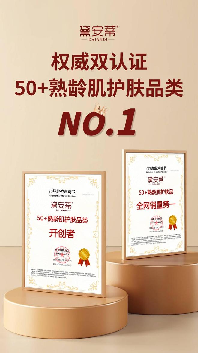 以科学为配方黛安蒂长沙探秘揭晓50+熟龄肌光采之源(图7)