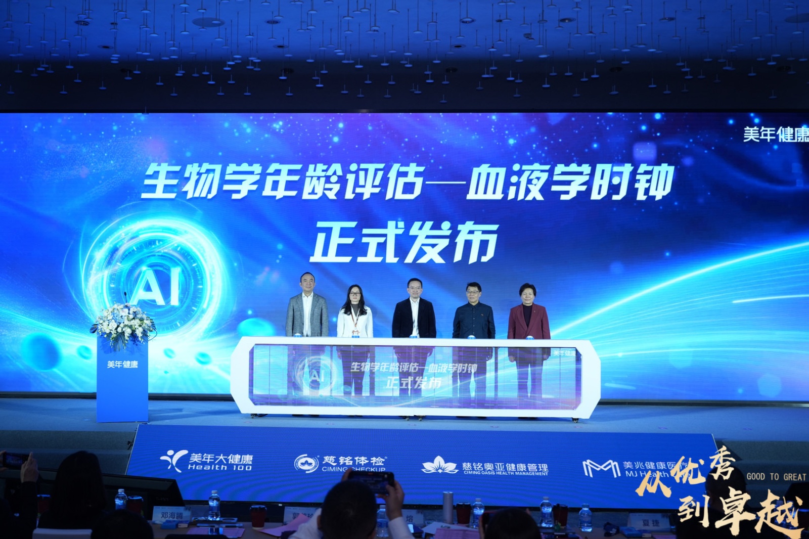 美年健康×菲鹏抗衰：血液学时钟革新抗衰健康管理(图1)