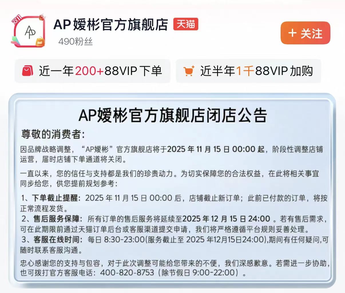 AP嫒彬内地全线闭店爱茉莉又要另起“新炉灶”？丨美妆变局(图1)