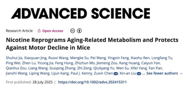 3亿烟民沸腾了！中科院尼古丁抗衰研究出炉：持续摄入死亡率降40%(图1)