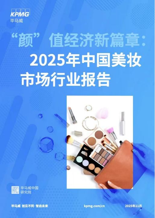 “理性悦己”风潮来袭国货美妆如何引领颜值经济？(图1)