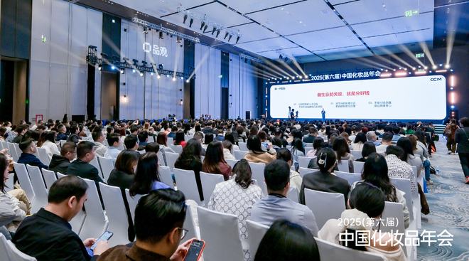 关于美妆新增长吕义雄黄锦峰唐毅等20+行业大咖给出了答案品观2025中国化妆品年会(图1)