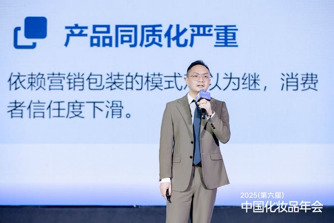 关于美妆新增长吕义雄黄锦峰唐毅等20+行业大咖给出了答案品观2025中国化妆品年会(图6)