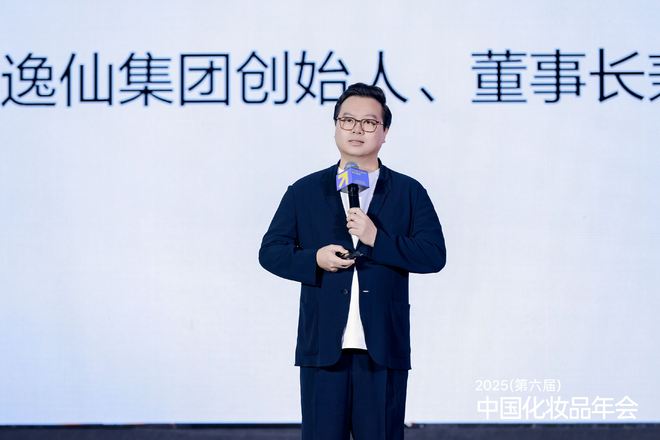 关于美妆新增长吕义雄黄锦峰唐毅等20+行业大咖给出了答案品观2025中国化妆品年会(图4)