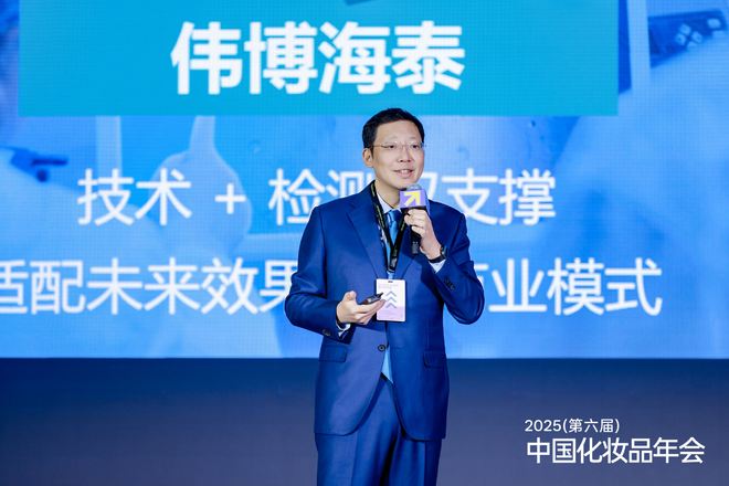 关于美妆新增长吕义雄黄锦峰唐毅等20+行业大咖给出了答案品观2025中国化妆品年会(图7)