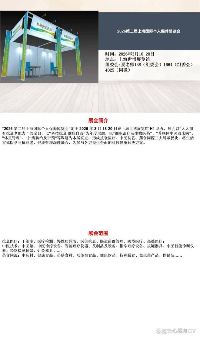 PG电子平台2026第二届上海国际个人保养博览会(图1)