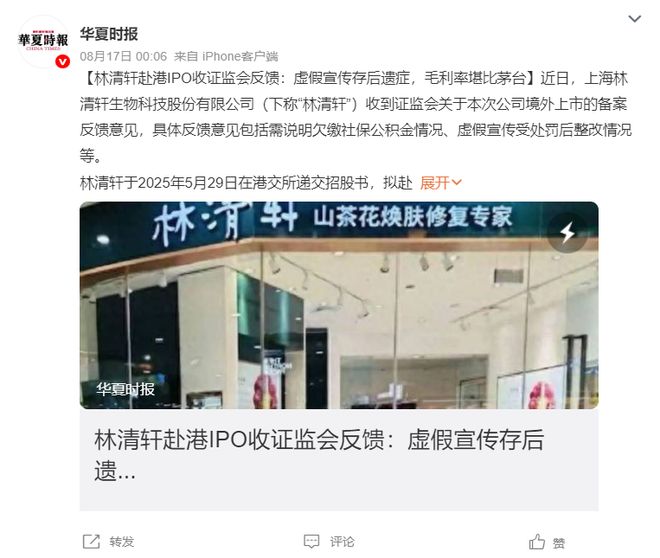 招股书失效林清轩离“国产高端护肤第一股”还有多远？(图2)