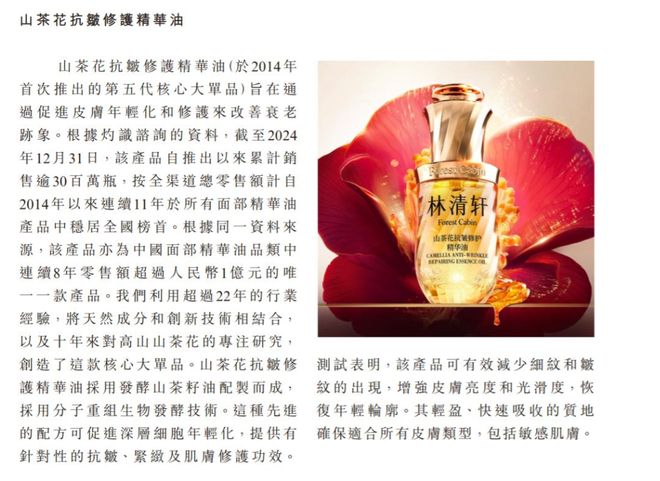招股书失效林清轩离“国产高端护肤第一股”还有多远？(图3)