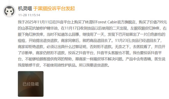 招股书失效林清轩离“国产高端护肤第一股”还有多远？(图5)