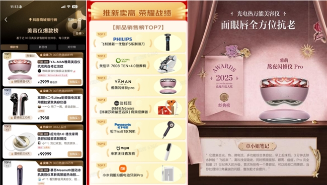 全域协同引爆增长！雅萌双11实力领跑家用美容仪赛道(图4)