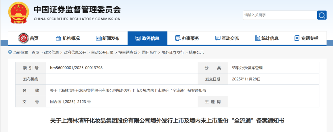 PG平台半年营收翻番林清轩改名再冲上市_科印印包圈(图1)