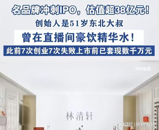 中国又一化妆品准备上市老板被曝曾套现千万许多股民受骗(图11)