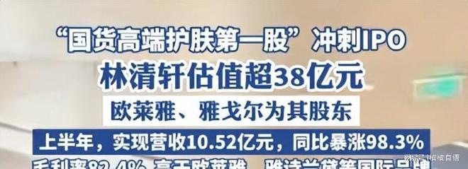 中国又一化妆品准备上市老板被曝曾套现千万许多股民受骗(图13)