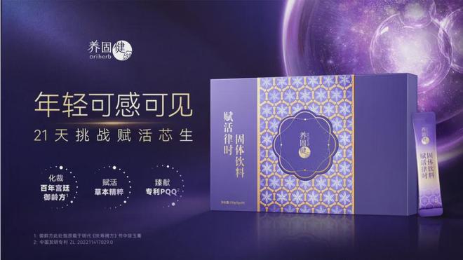 PG电子平台东方智慧“碰撞”国际科研养固健萃雅是否重新定义延衰？(图2)