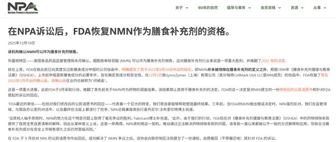 PG电子网站FDA正式批准NMN合法身份抗衰教父辛克莱垄断市场想法落空(图1)