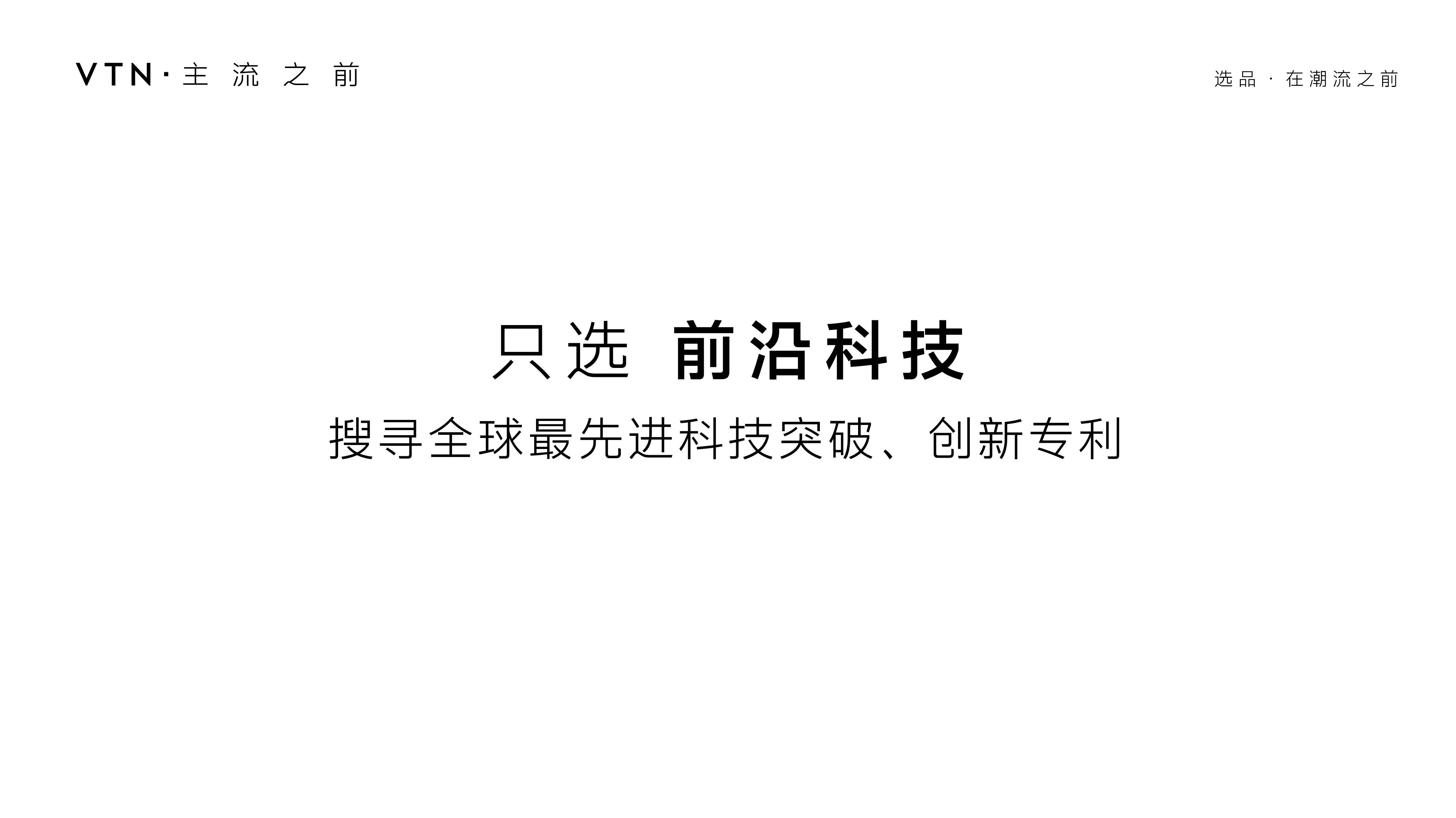 VTN如何用1100选品率定义健康美丽新标准？(图2)