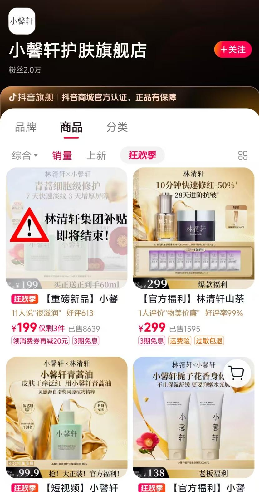 国货高端护肤第一股过了！_科印印包圈(图3)