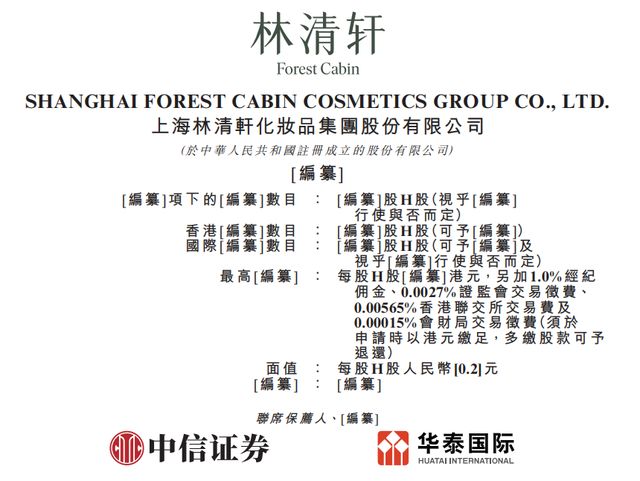 林清轩港股IPO：营收破12亿毛利率80%营销占比50%(图1)