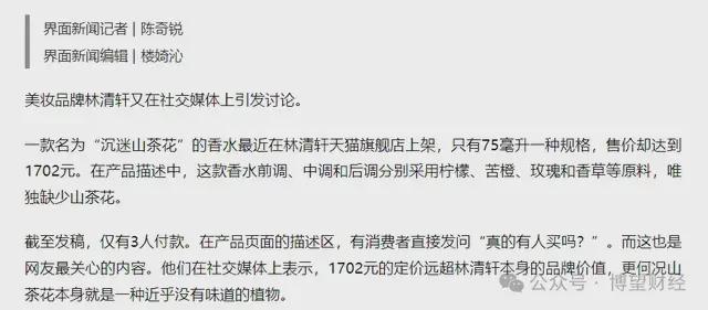 林清轩港股IPO：营收破12亿毛利率80%营销占比50%(图7)