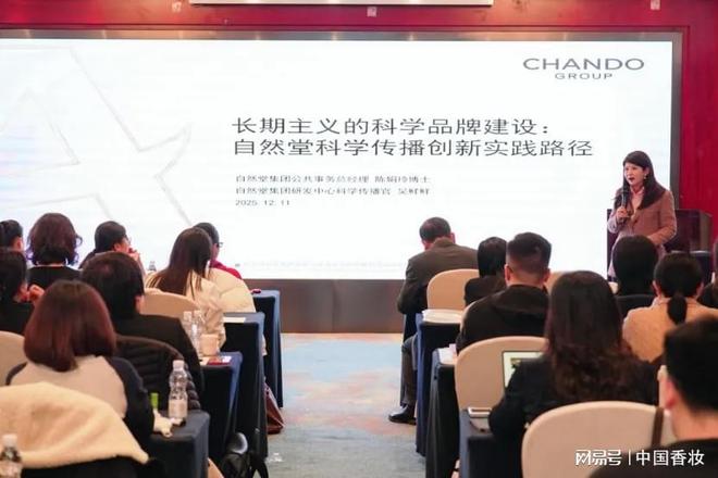 自然堂集团陈娟玲、吴鲜鲜：科学传播的本质与创新实践(图1)