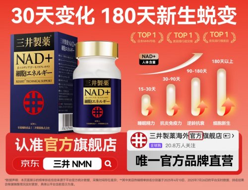 PG平台2025年NMN哪个牌子最好用？超详细避坑指南：十大公认最好用的NMN口服补充剂大盘点(图3)