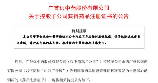 PG电子网站研发投入超900万！山西广誉远一新药获批上市(图1)