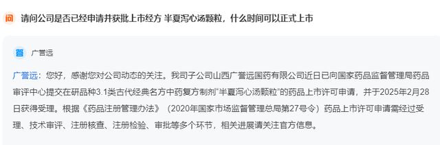 PG电子网站研发投入超900万！山西广誉远一新药获批上市(图3)