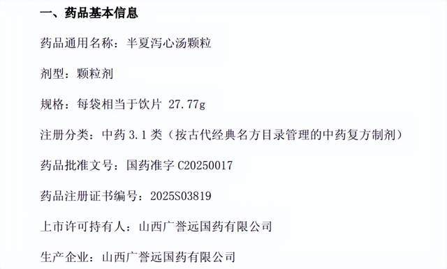PG电子网站研发投入超900万！山西广誉远一新药获批上市(图2)