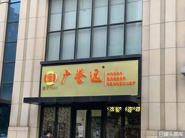 PG电子网站研发投入超900万！山西广誉远一新药获批上市(图4)