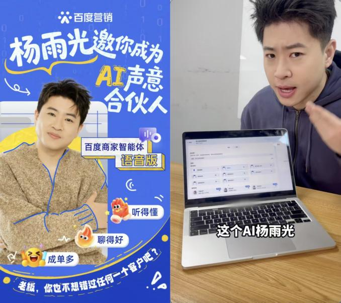 百度商家智能体联手喜人杨雨光用“好声音”助力商家增长(图1)