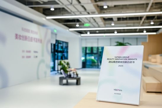 逸仙电商发布美妆创新白皮书以全球视角定义中国创新力(图1)