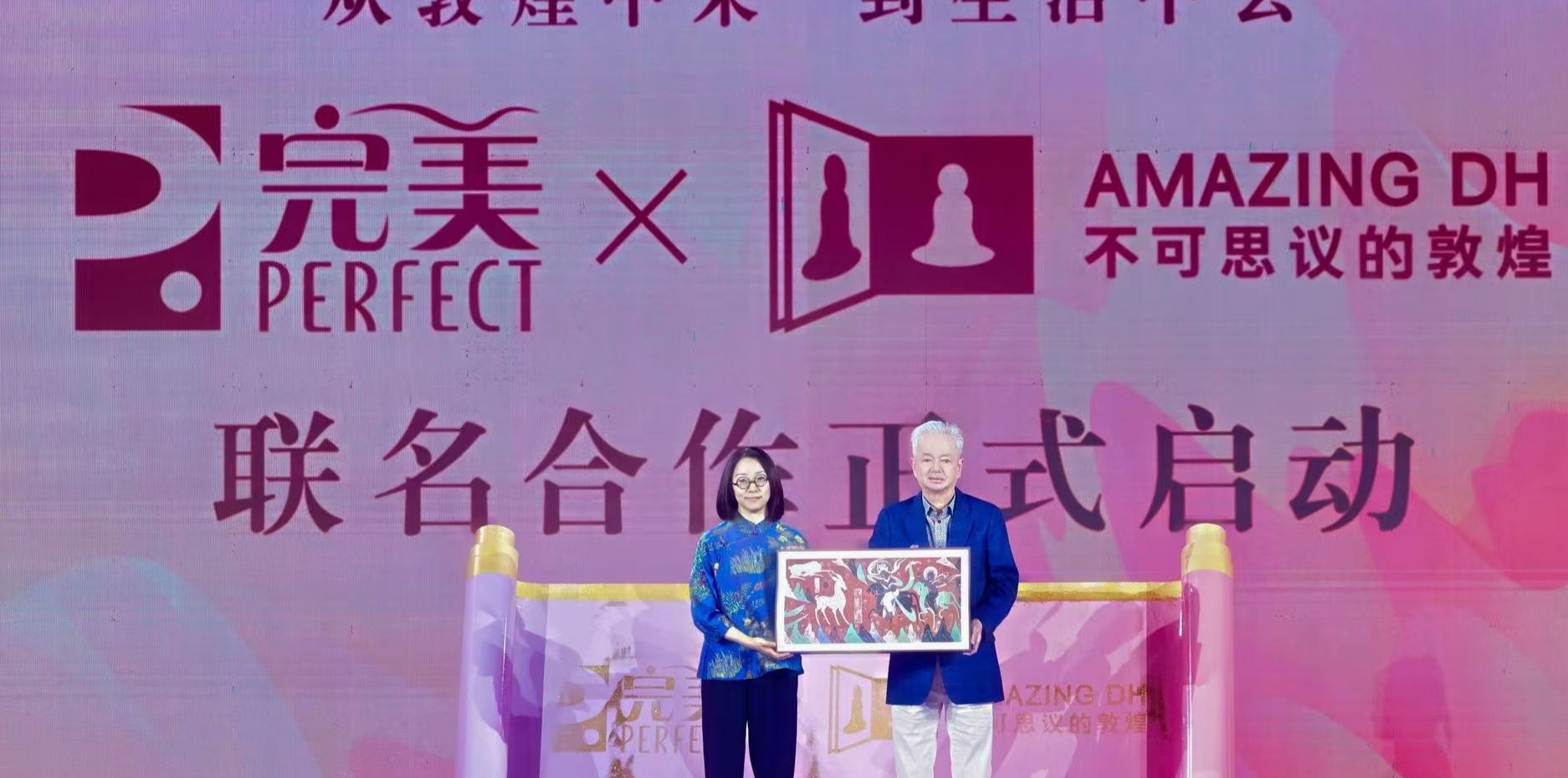 完美×敦煌IP联名启幕国风大赏开启美力新纪元(图4)