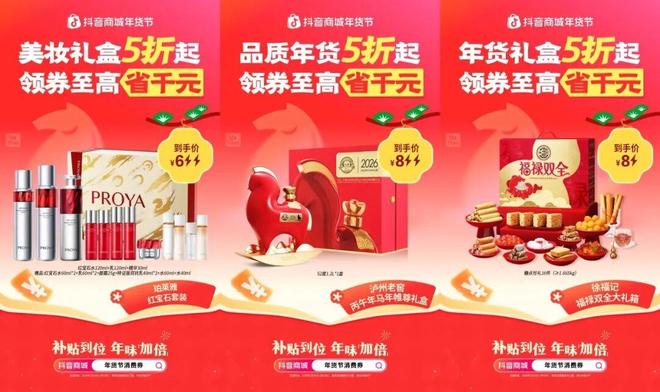 当年货节不止拼囤货商家如何抓住这波消费新趋势？(图1)