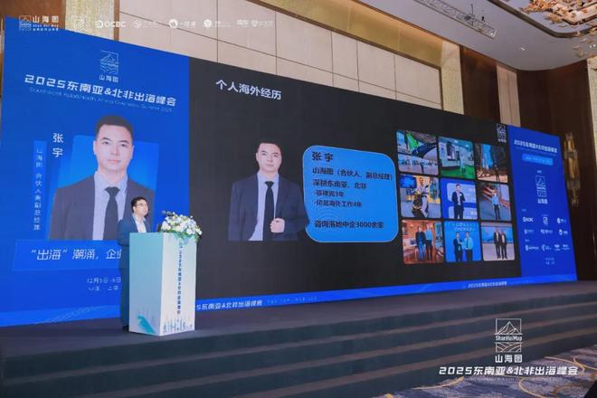 PG平台2025东南亚北非出海峰会成功举办3000家企业同聚一堂共话出海新机遇(图7)