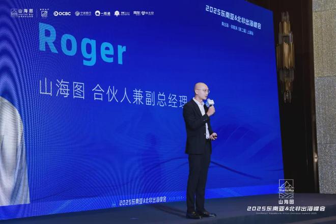 PG平台2025东南亚北非出海峰会成功举办3000家企业同聚一堂共话出海新机遇(图5)