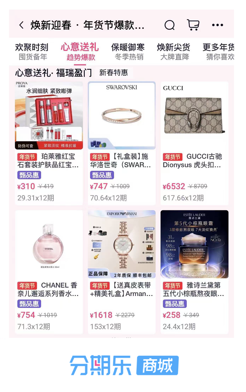 PG电子网站“爱你老己”不只是梗!分期乐商城美妆护肤类悦己消费环比激增45%(图1)