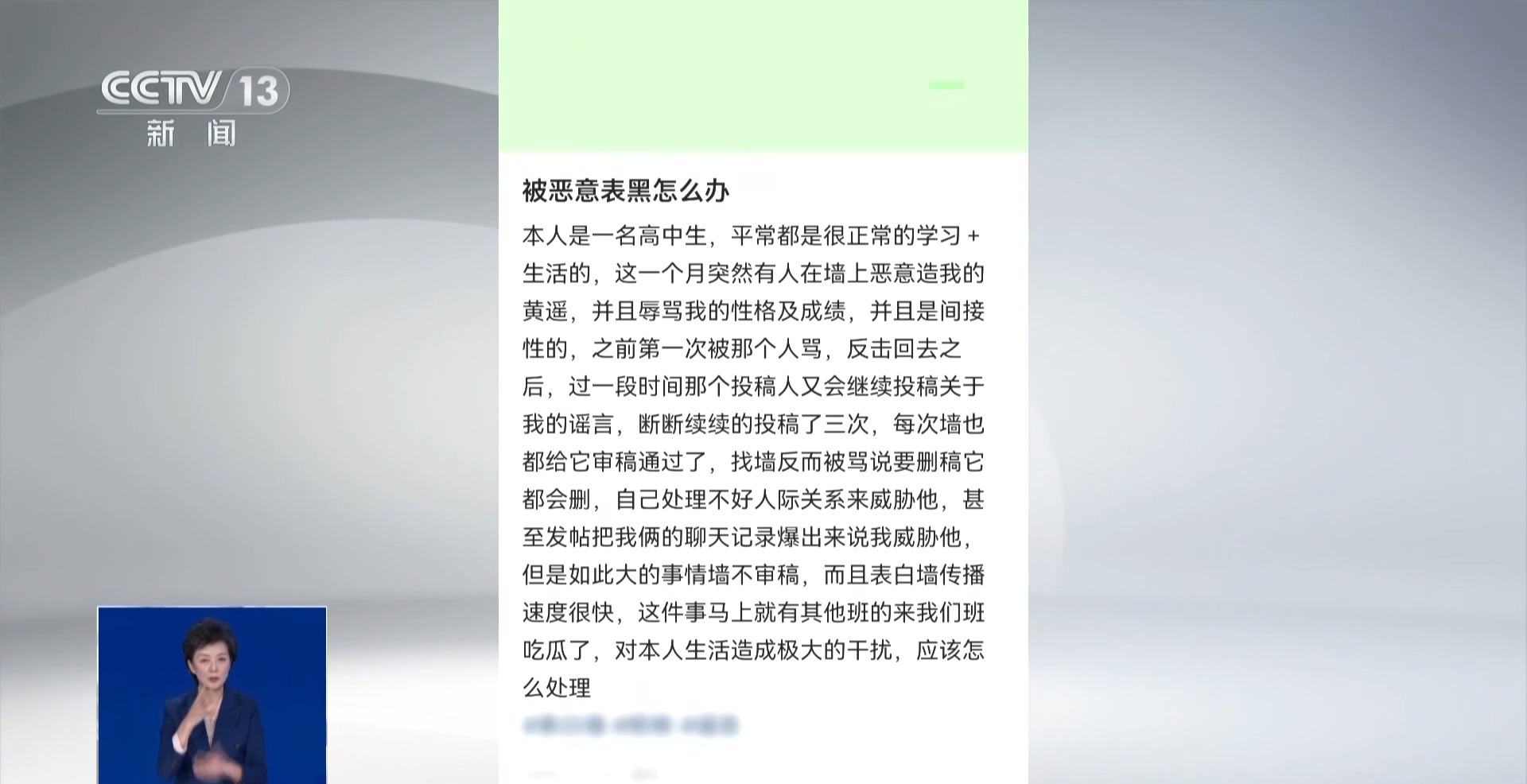 “校园表白墙”成网络欺凌高发载体该如何维权？(图3)