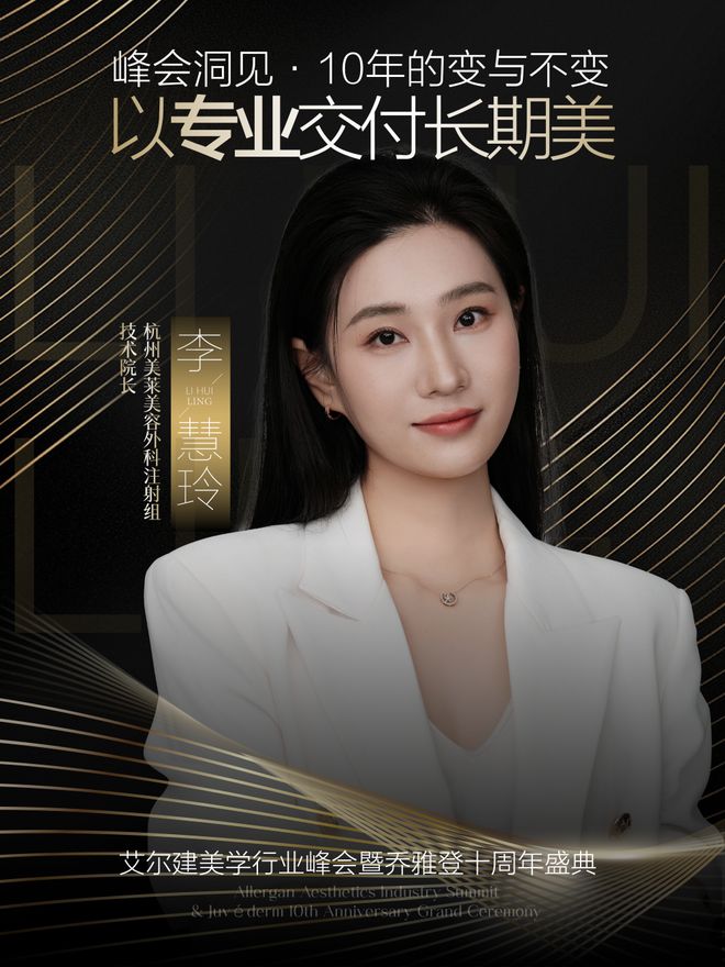 PG电子平台杭州美莱李慧玲院长-杭州医美界医美之星(图1)