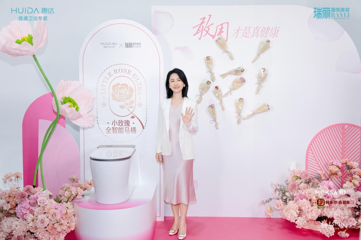 惠达“小玫瑰Ultra”首发重新定义女性健康生活(图3)