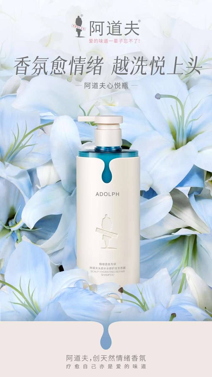 PG平台阿道夫洗发水重磅推出情绪香氛系列新品开启洗护40时代(图2)