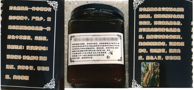 “野生”蜂蜜能明目、抗衰老降“三高”？网店被判十倍赔偿(图2)